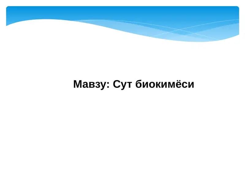 Сут   биокимёси