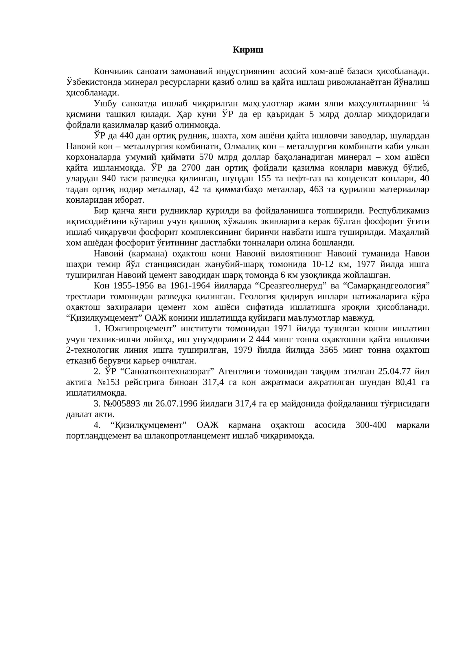 Кончилик саноати
