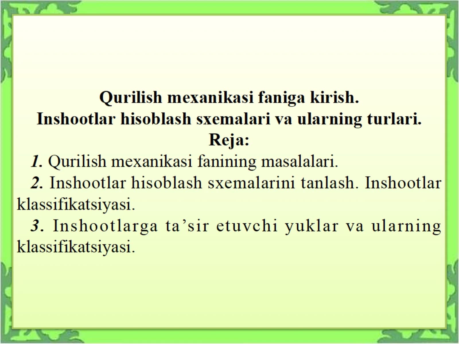 Qurilish mexanikasi faniga kirish. Inshootlar hisoblash sxemalari va ularning turlari.