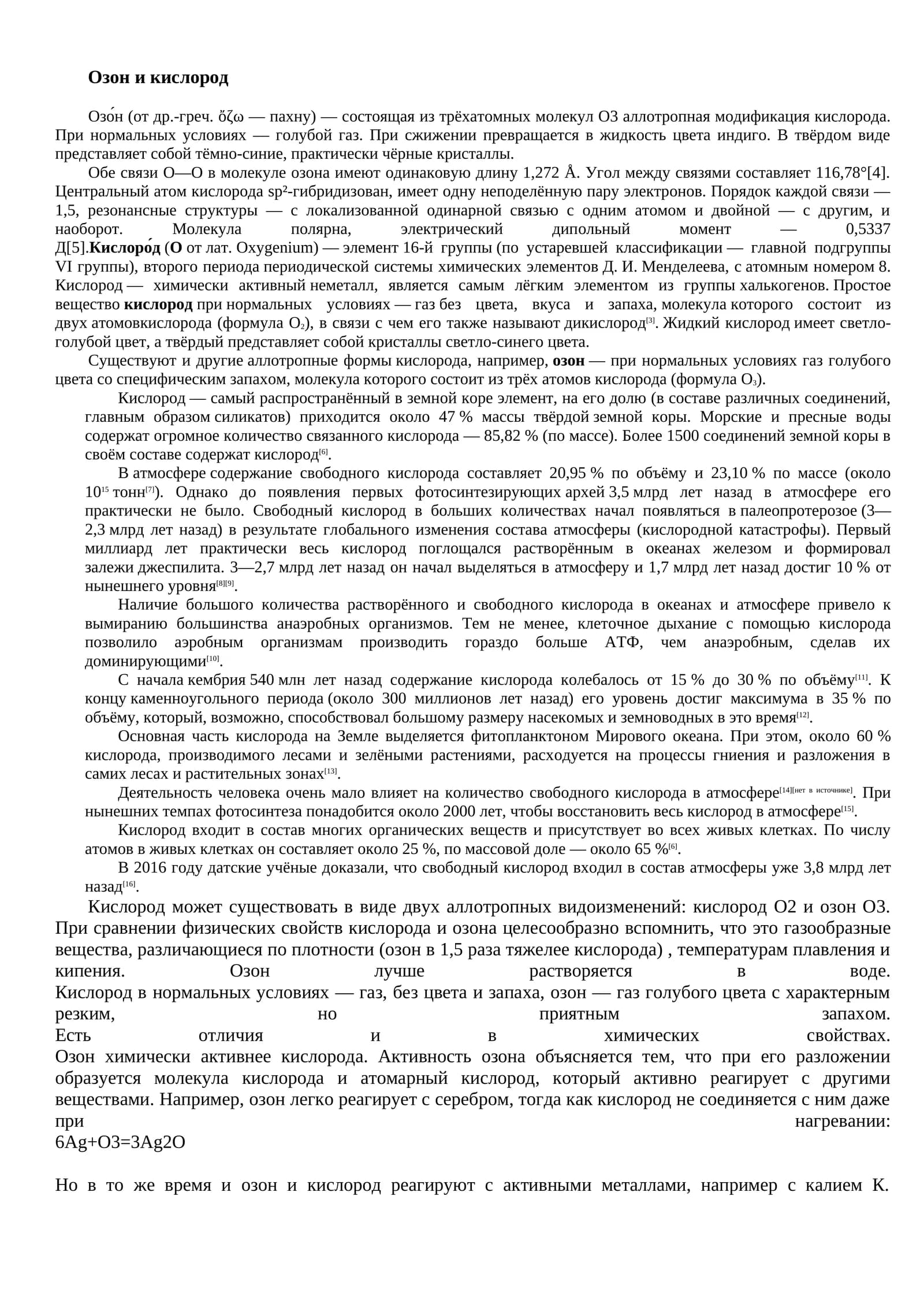 Озон и кислород