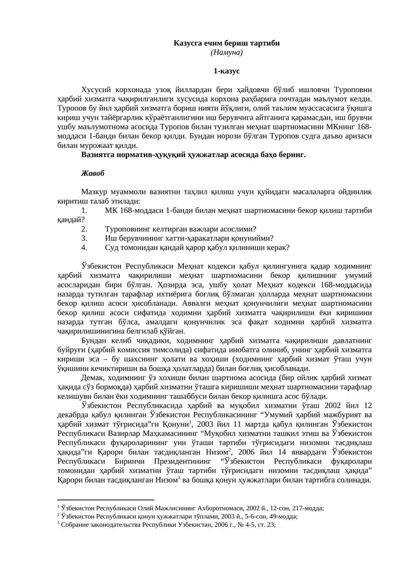 Казусга ечим бериш тартиби