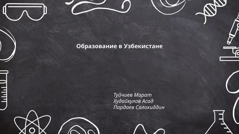 Образование в Узбекистане