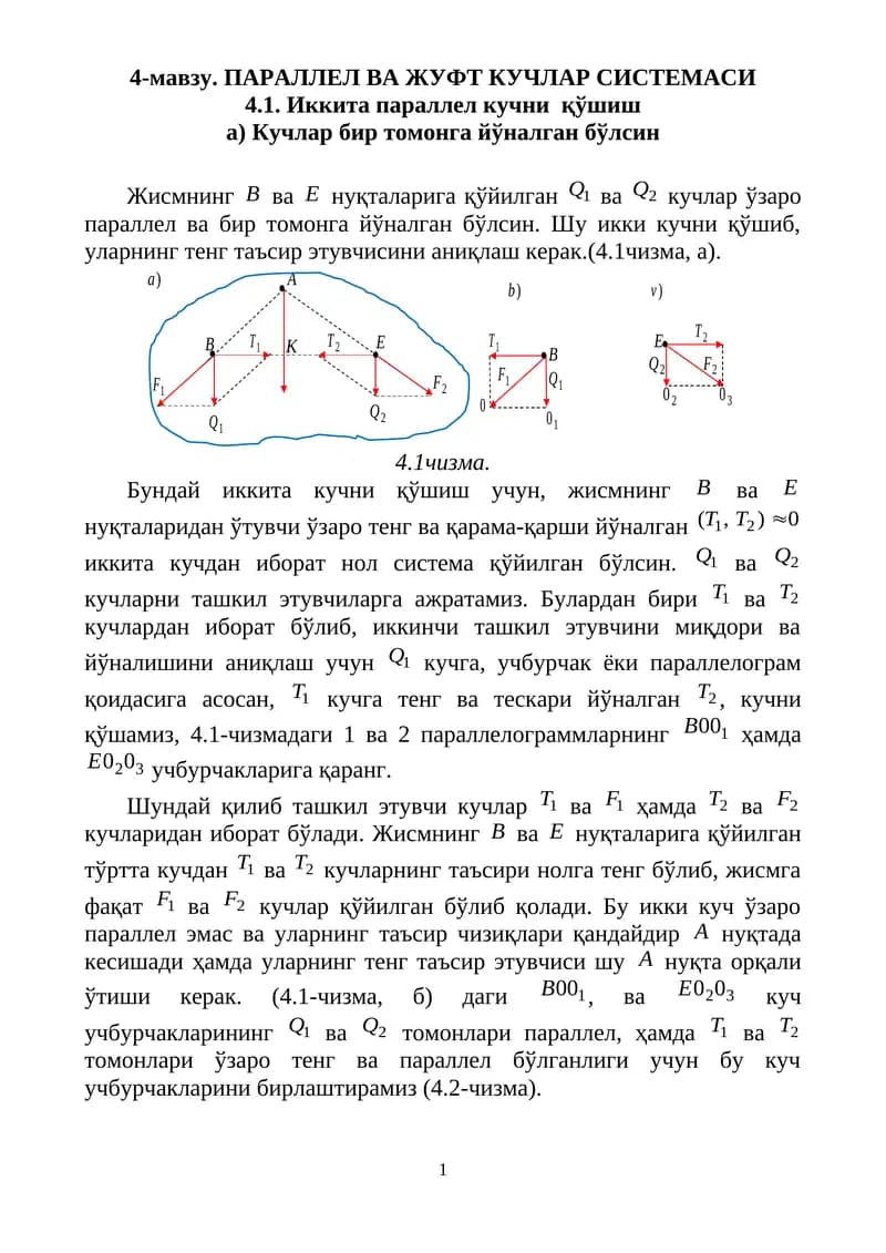 ПАРАЛЛЕЛ ВА ЖУФТ КУЧЛАР СИСТЕМАСИ