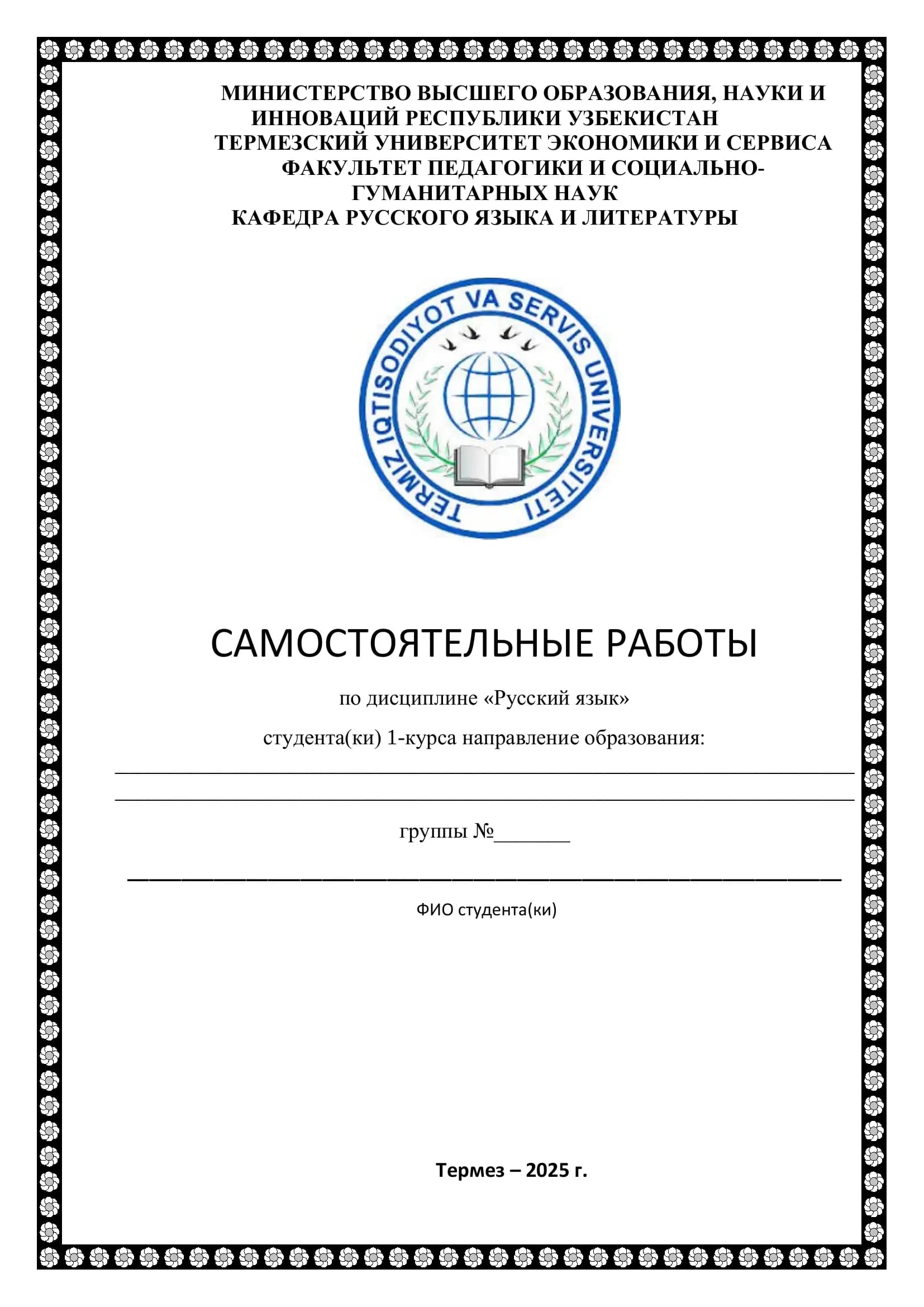 Самостоятельная работа