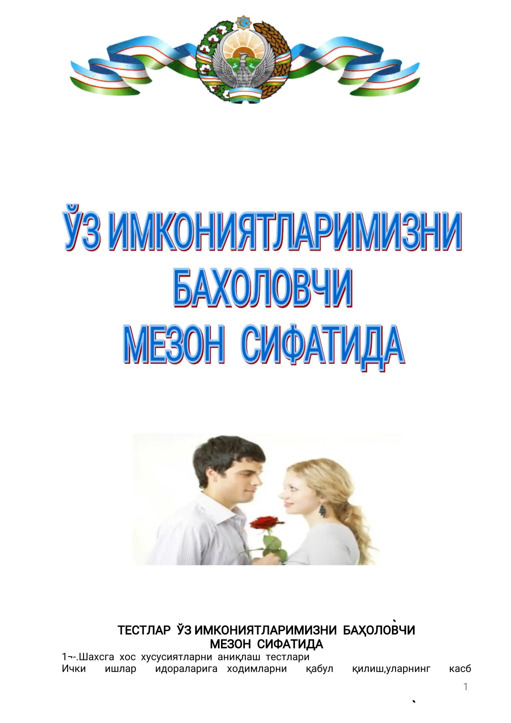 Ichki ishlarga kirish uchun psixologik testlar to'plami