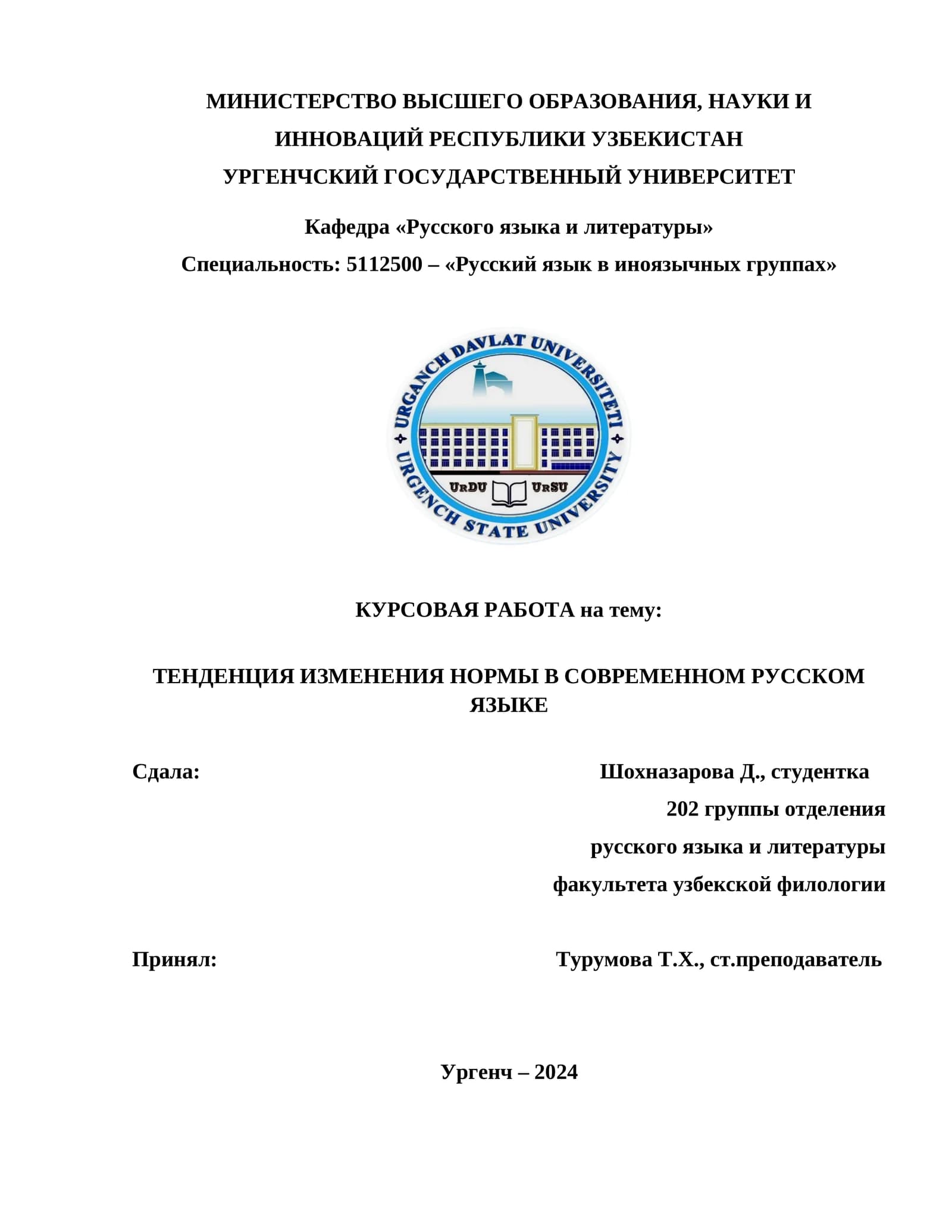 ТЕНДЕНЦИЯ ИЗМЕНЕНИЯ НОРМЫ В СОВРЕМЕННОМ РУССКОМ

ЯЗЫКЕ