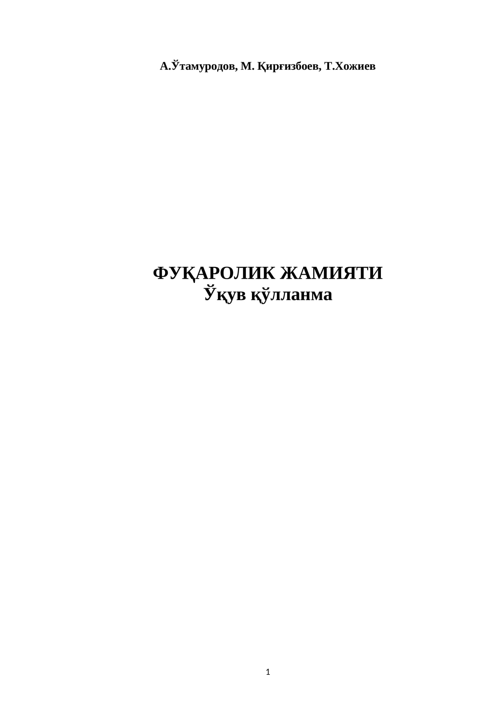 Fuqarolik hamiyati. M.Qirgʻizboyev. siyosiy asar tahlili