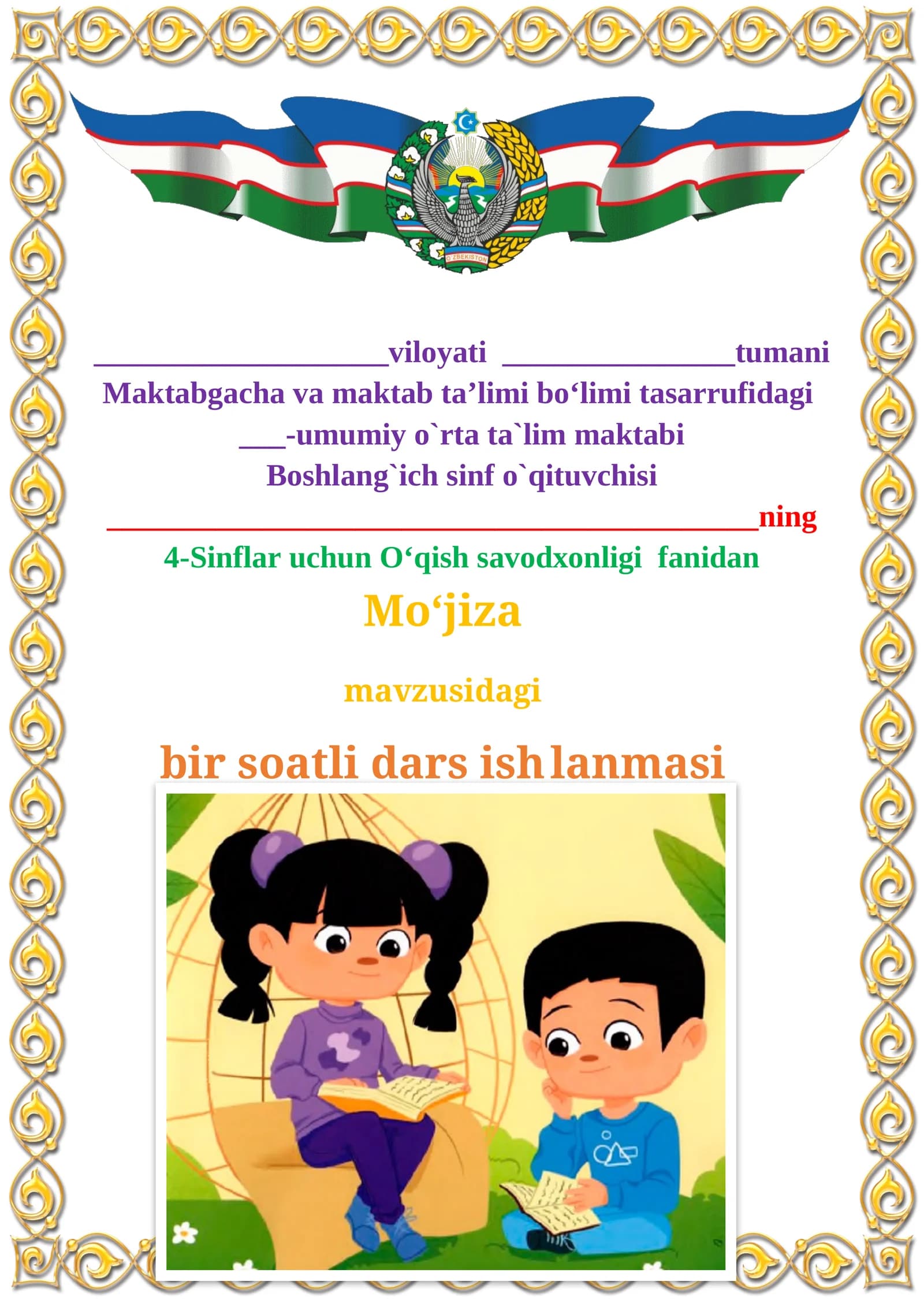 Mo‘jiza mavzusidagi 4-sinf O'qish savodxonligi fanidan dars ishlanmasi