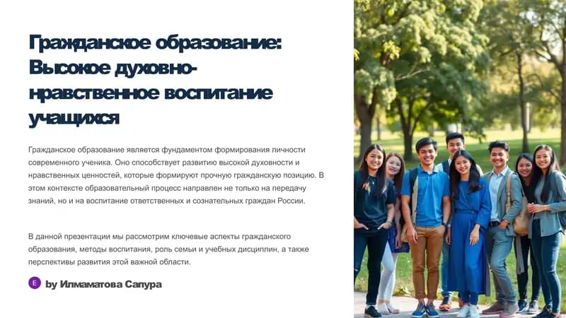 Гражданское образование