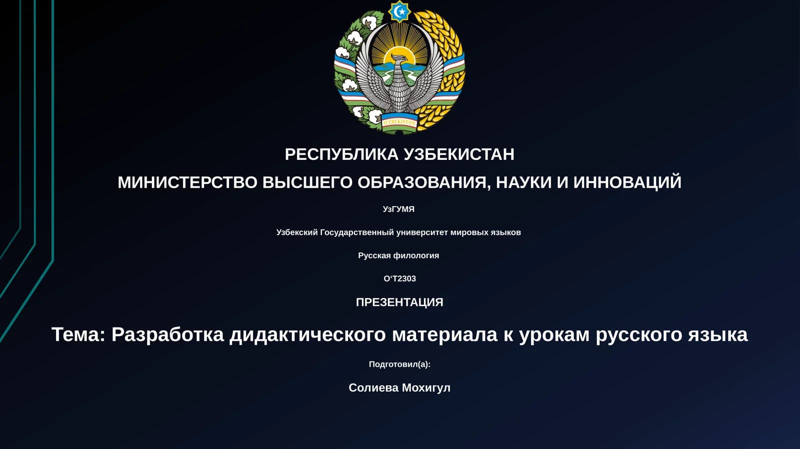 Разработка дидактического материала к урокам русского языка