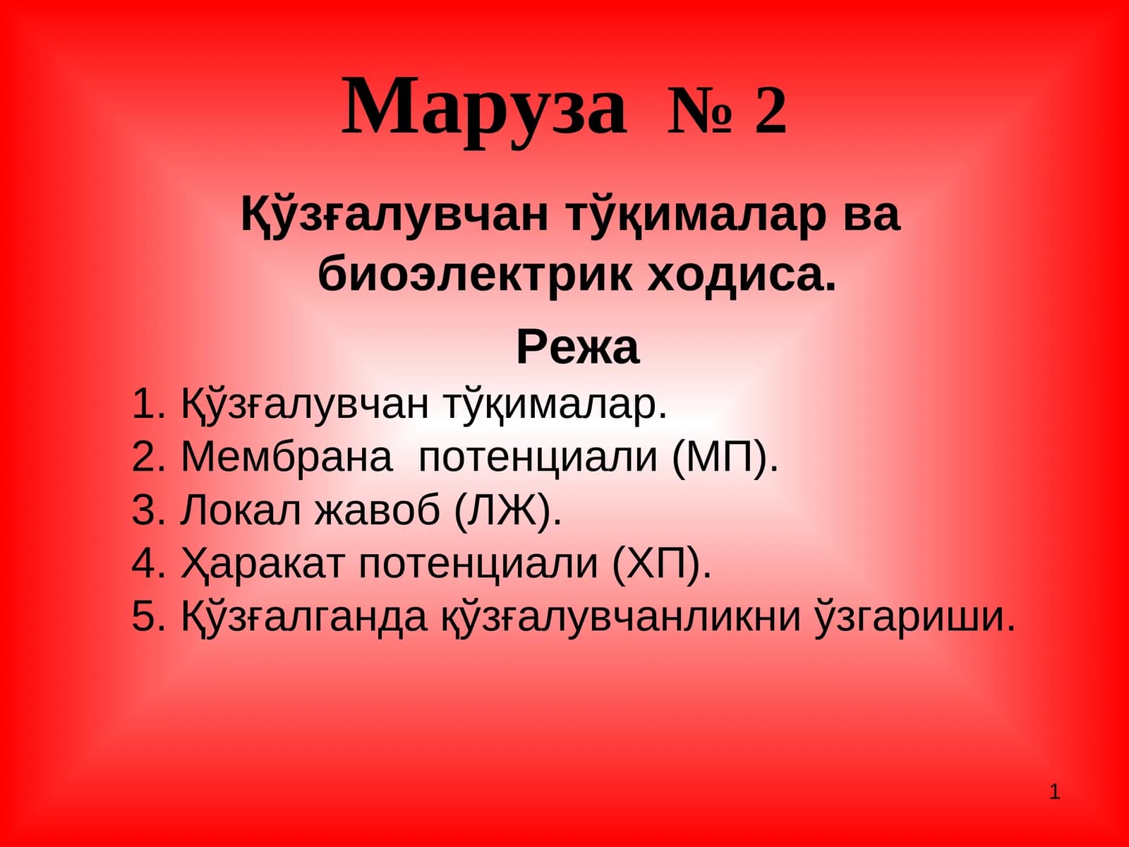 Membrana potensiali, mahalliy javob, harakat potensiali va nerv qo'zg'aluvchanligidagi o'zgarishlarn