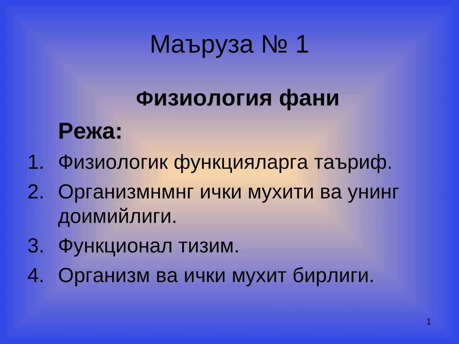 Fiziologiya fani haqida