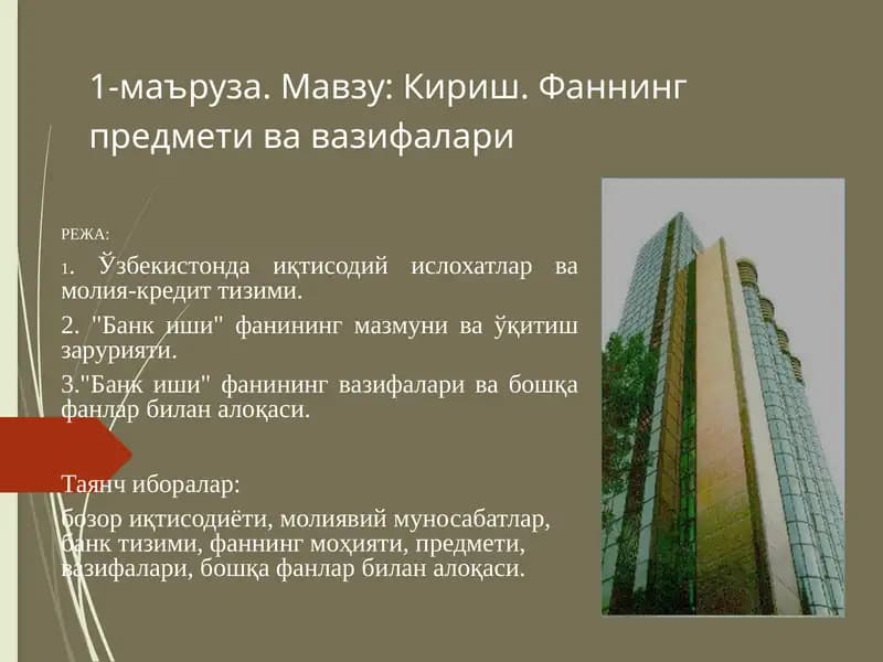 Банк иши фани