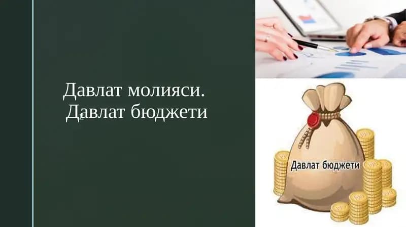 Давлат бюджети