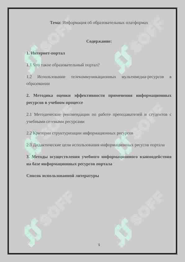 Информация об образовательных платформах