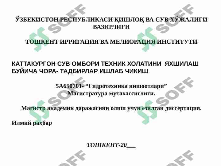 КАТТАКУРГОН СУВ ОМБОРИ ТЕХНИК ХОЛАТИНИ ЯХШИЛАШ БУЙИЧА ЧОРА- ТАДБИРЛАР ИШЛАБ ЧИКИШ