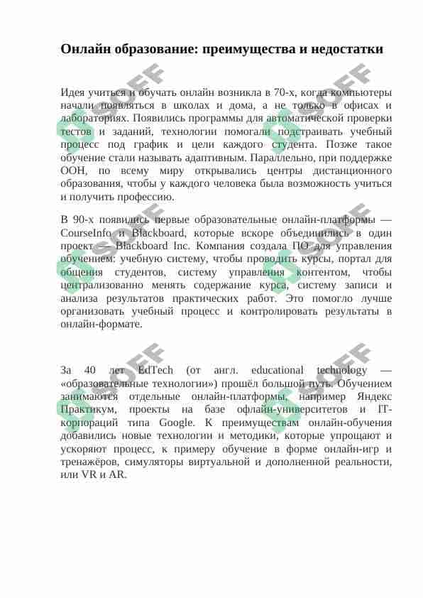 Онлайн образование: преимущества и недостатки