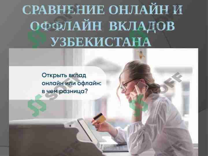 Сравненеие онлайн и оффлайн вкладов Узбекистана