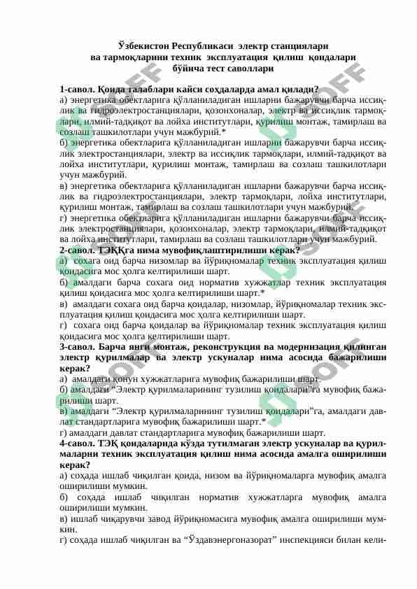 Ўзбекистон Республикаси электр станциялари ва тармоқларини техник эксплуатация қилиш қоидалари бўйича тест саволлари