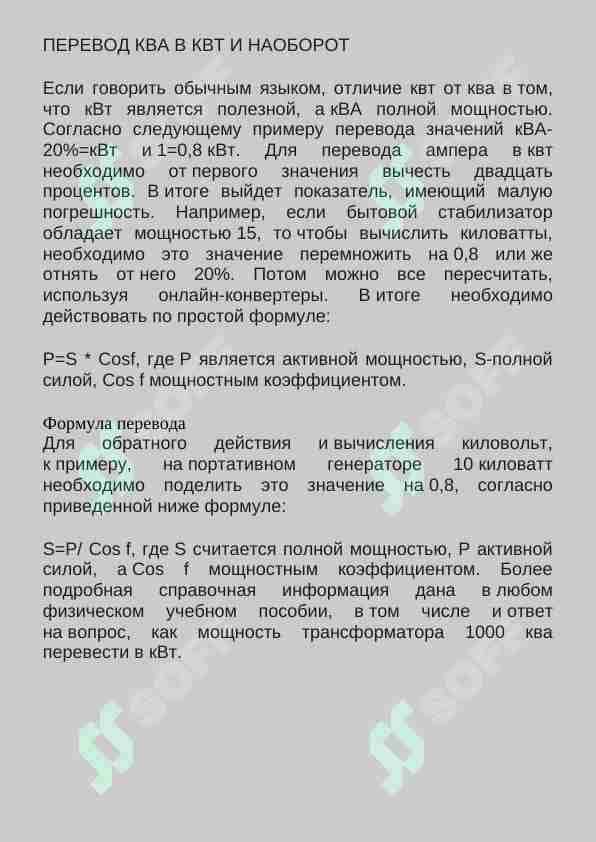 кВа и кВт