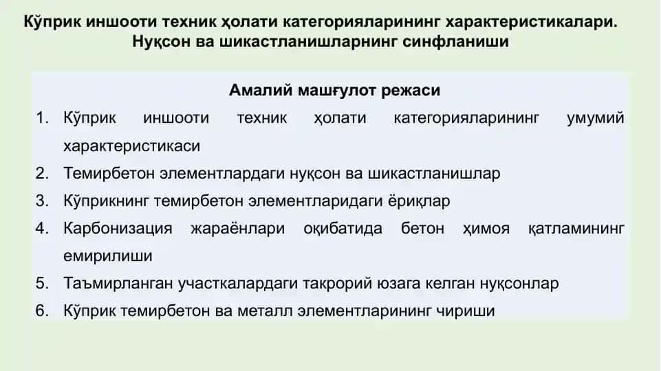 Амалий машғулот режаси