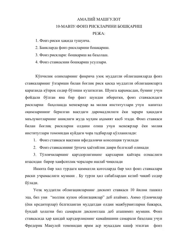 10-МАВЗУ:ФОИЗ РИСКЛАРИНИ БОШҚАРИШ