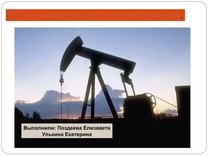 ПРИРОДНЫЕ ИСТОЧНИКИ УГЛЕВОДОРОДОВ
