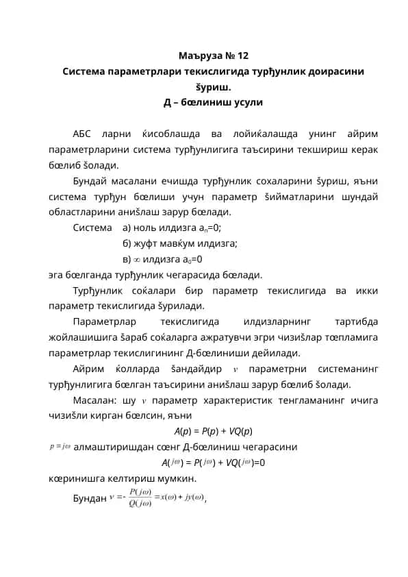 Turlilik tushunchalari sistemasi