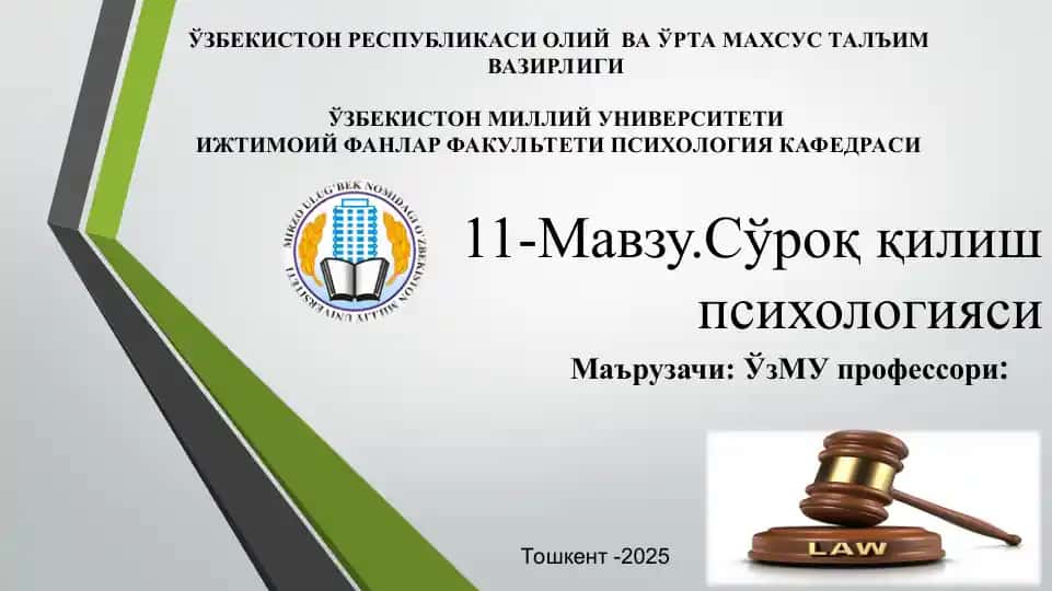 Сўроқ қилиш психологияси