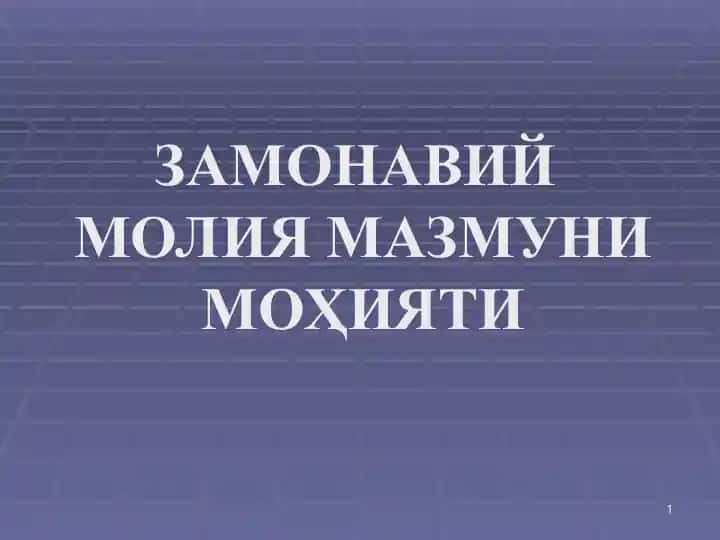 Zamonaviy moliya mazmuni mohiyati