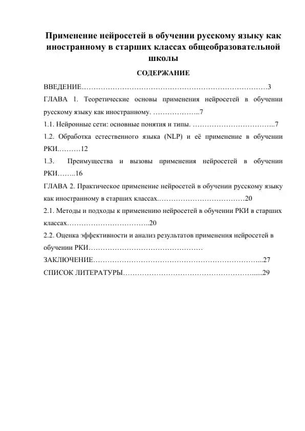 Применение нейросетей в обучении русскому языку как иностранному в старших классах общеобразовательной школы