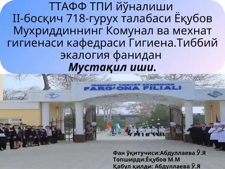 Тупроқни гигиеник бахолаш