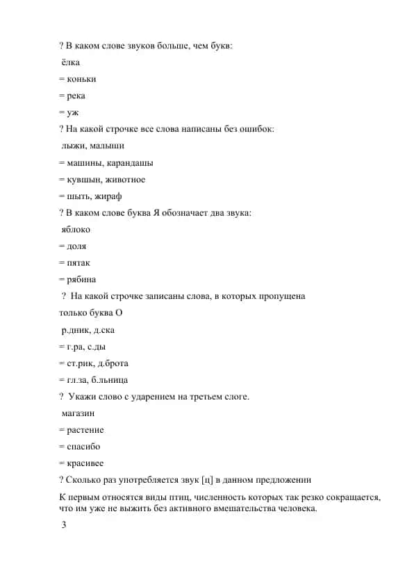 Rus tili fonetikasi testlari
