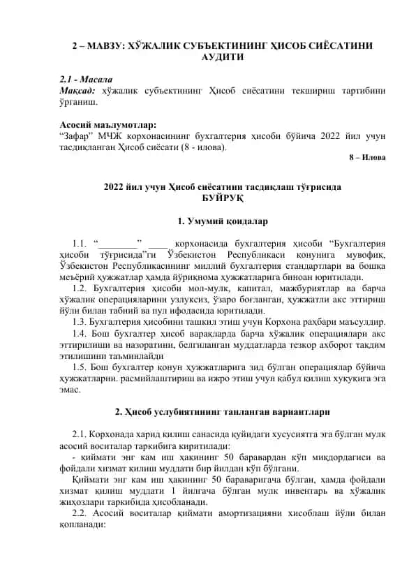 Ҳисоб сиёсатини аудит қилиш