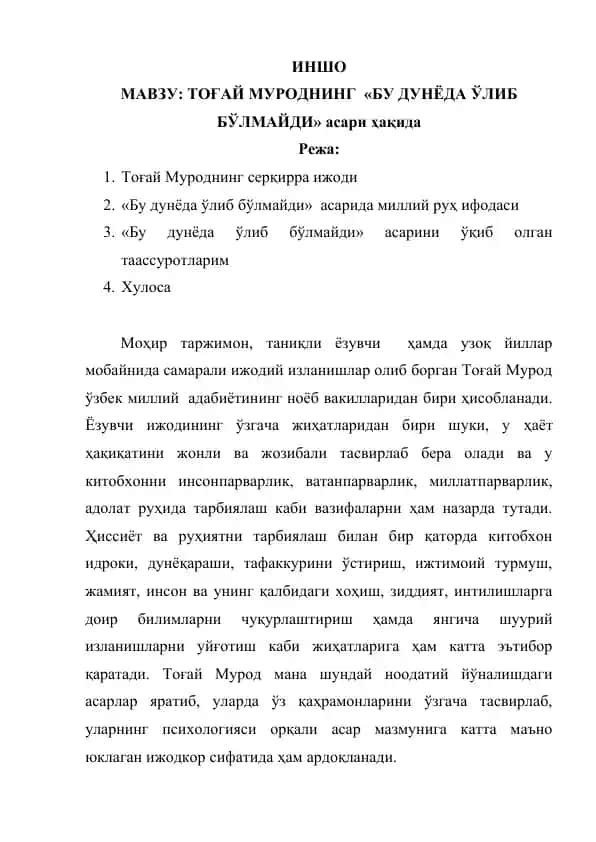 Бу дунёда ўлиб бўлмайди