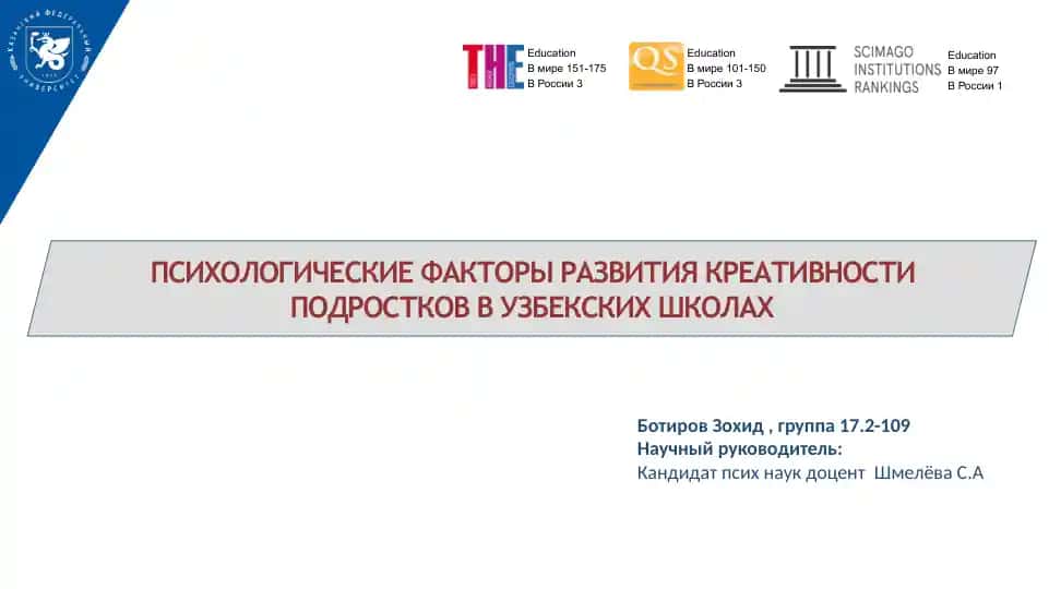 PSIXOLOGIYACHESKIE FAKTORI RAZVITIYA KREATIVNOSTI PODROSTKOV V UZBEKSKIKH SHKOLAKH