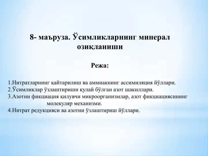 Ўсимликларнинг минералозиқланиши