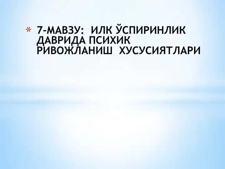 ИЛК ЎСПИРИНЛИК ДАВРИДА ПСИХИК РИВОЖЛАНИШ ХУСУСИЯТЛАРИ