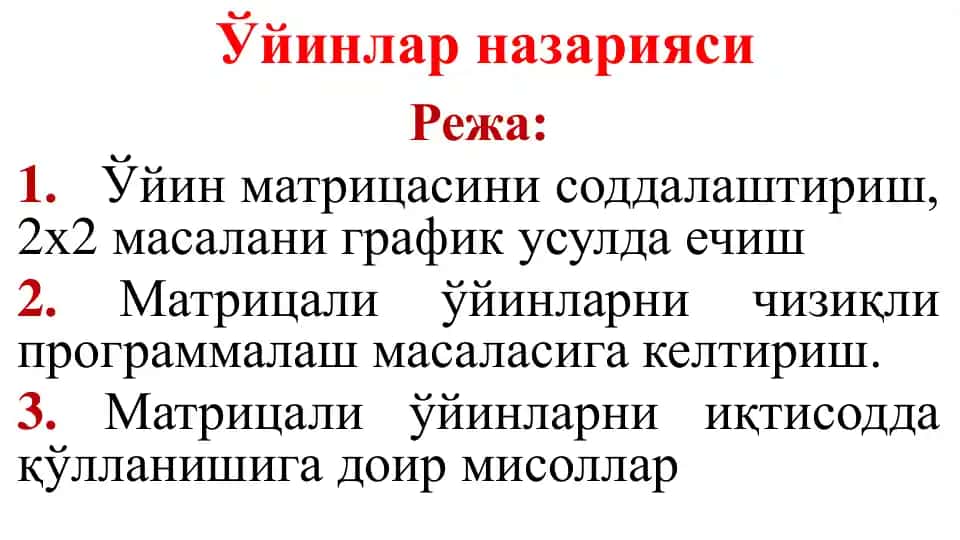 Ўйинлар назарияси