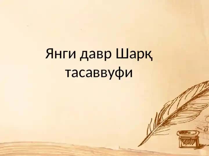 Янги давр Шарқ тасаввуфи