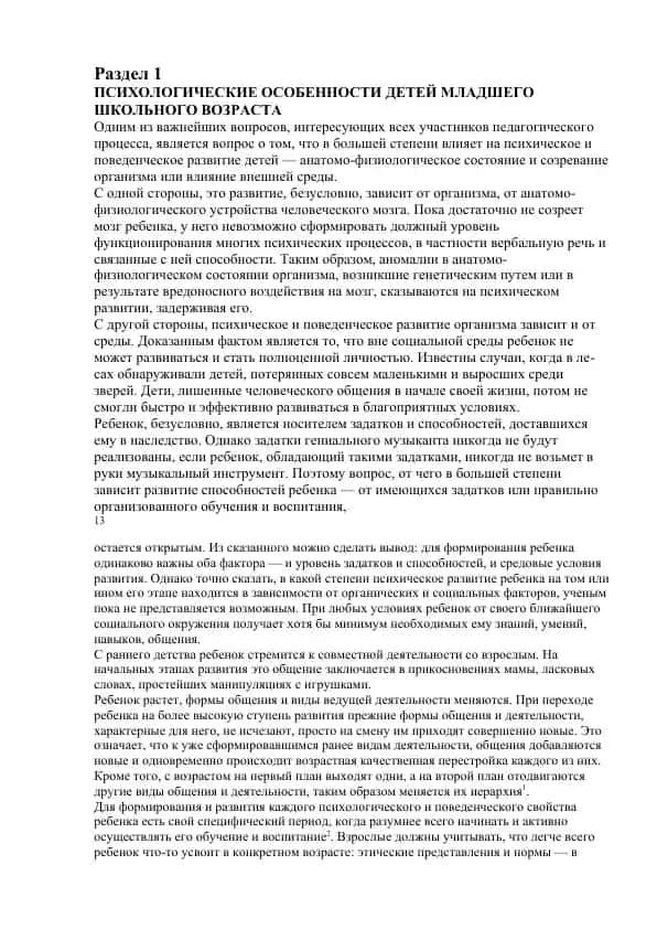Психологические особенности детей младшего школьного возраста