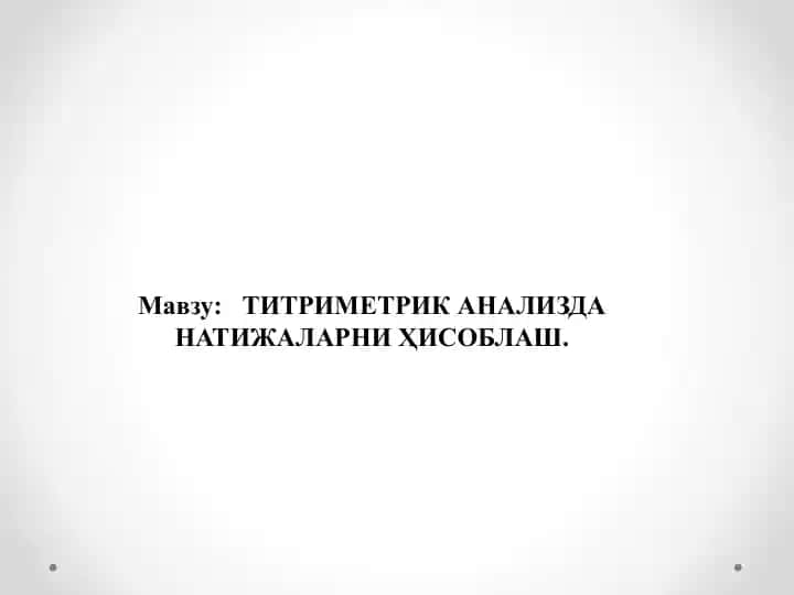 ТИТРИМЕТРИК АНАЛИЗДА НАТИЖАЛАРНИ ҲИСОБЛАШ