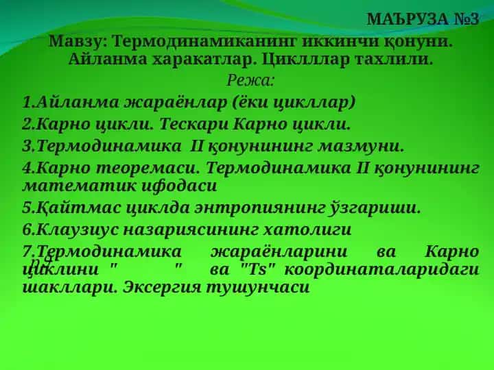 Термодинамиканинг иккинчи қонуни