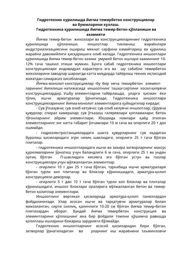 Йиғма темирбетон конструкциялар ва буюмлар