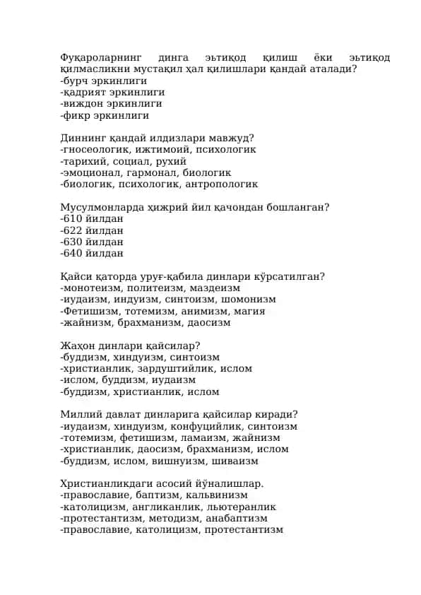 Фуқароларнинг динга эьтиқод қилиш