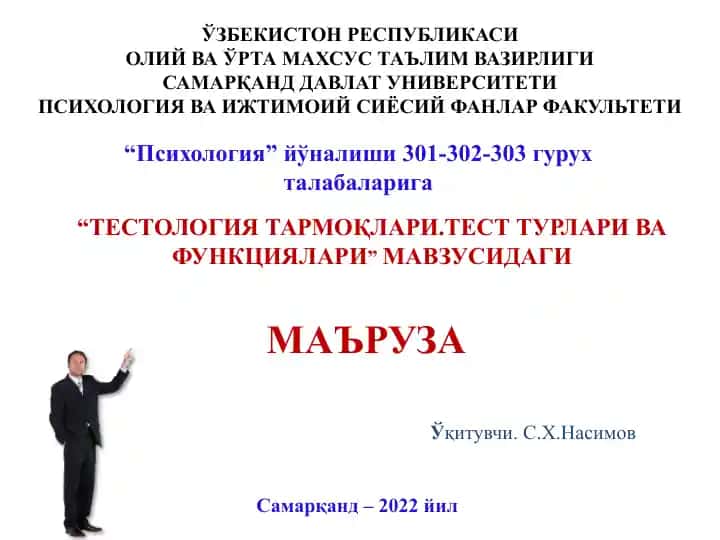 "ТЕСТОЛОГИЯ ТАРМОҚЛАРИ.ТЕСТ ТУРЛАРИ ВА ФУНКЦИЯЛАРИ"