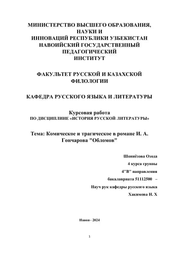 Курсовая работа ПО ДИСЦИПЛИНЕ «ИСТОРИЯ РУССКОЙ ЛИТЕРАТУРЫ»