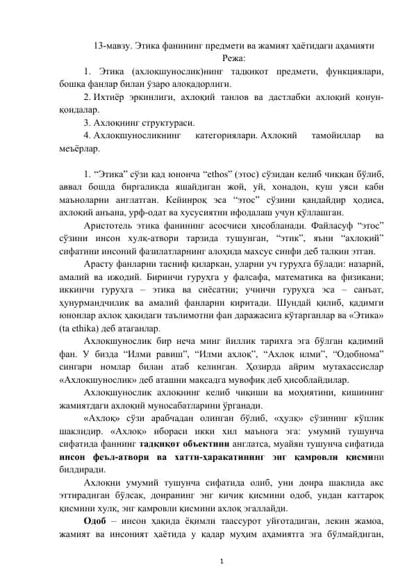 Этика фанининг предмети ва жамият ҳаётидаги аҳамияти