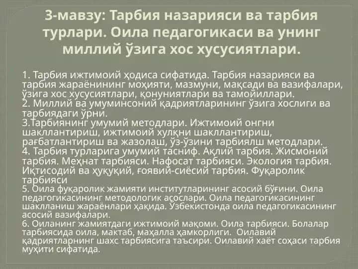 Тарбия назарияси ва тарбия турлари. Оила педагогикаси ва унинг миллий ўзига хос хусусиятлари