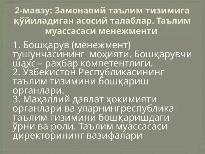 Замонавий таълим тизимига қўйиладиган асосий талаблар